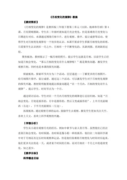 《月相变化的规律》教案1