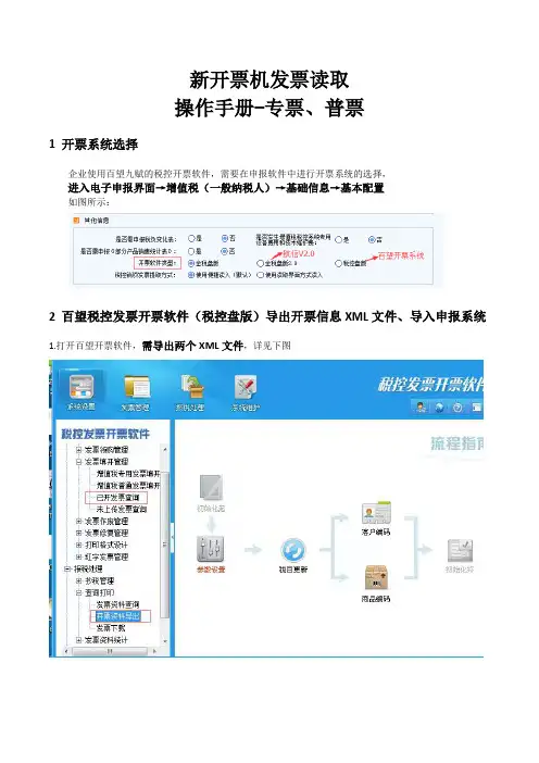 专票、普票电子申报所需XML文件采集-导入简易操作手册