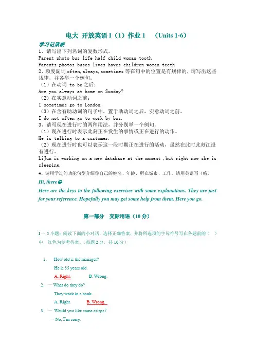 电大2011形成性考核四册合集