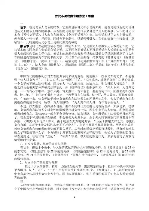古代小说戏曲专题作业1-4及参考答案