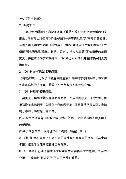2019中考语文常考名著分类训练