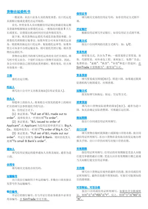 货物出运委托书 2