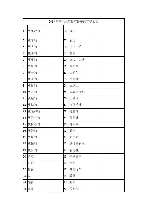 六年级英语单词竞赛