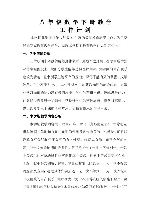 北师大版八年级数学下册教学工作计划