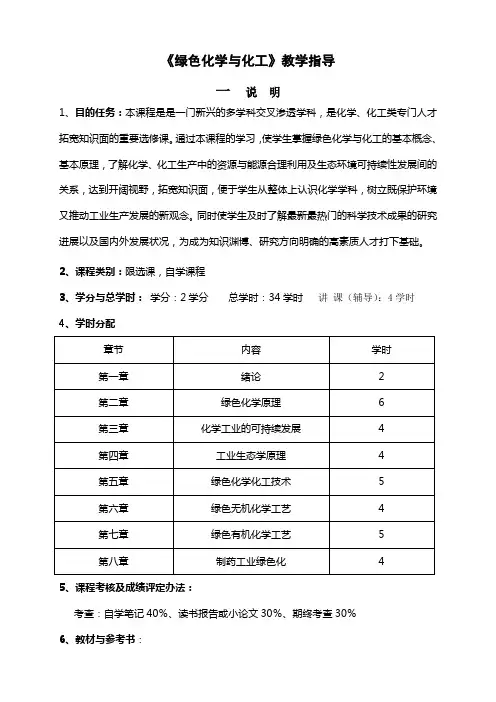 绿色化学题目