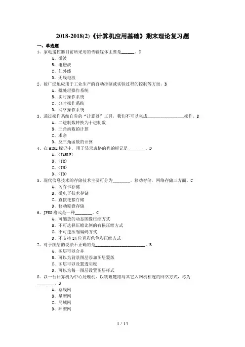 ECUPL计算机应用基础期末理论复习