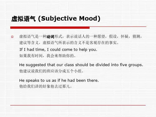 虚拟语气SubjectiveMood