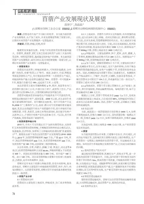 苜蓿产业发展现状及展望