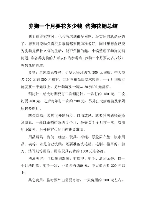 养狗一个月要花多少钱 狗狗花销总结