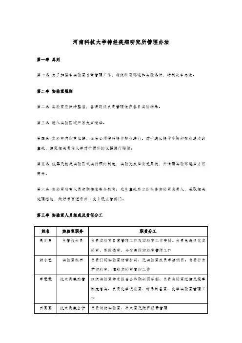 实验室规章制度 2