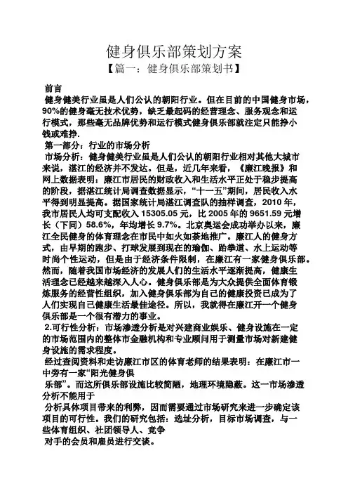 健身俱乐部策划方案