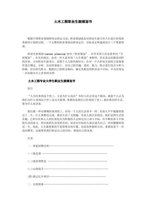 土木工程职业生涯规划书