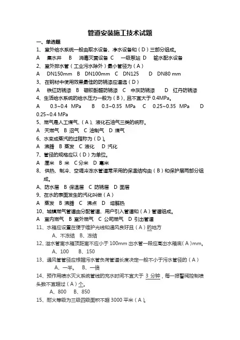 管道安装施工技术题库