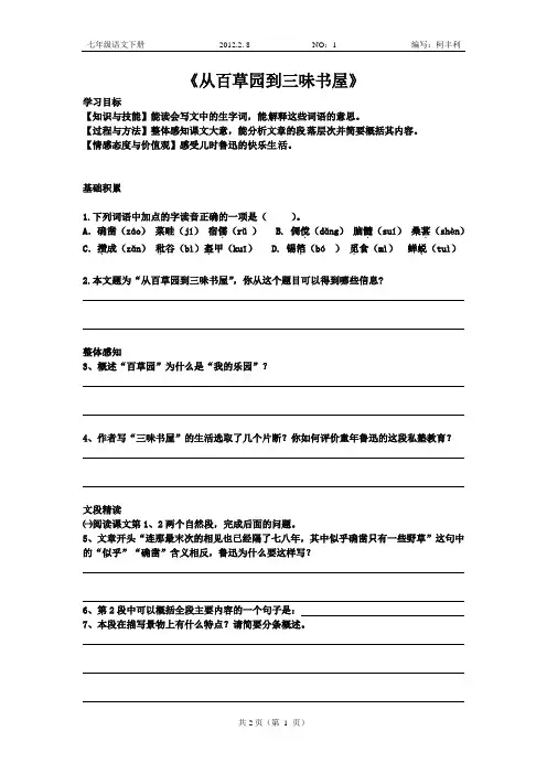 人教版七年级语文上册导学案