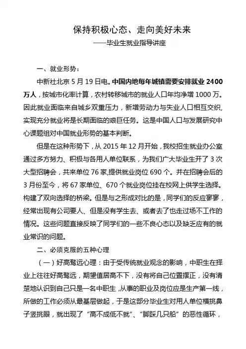 中职院校毕业生就业指导会内容