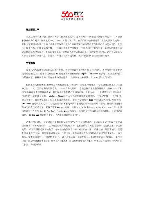 巴斯斯巴大学学校设施