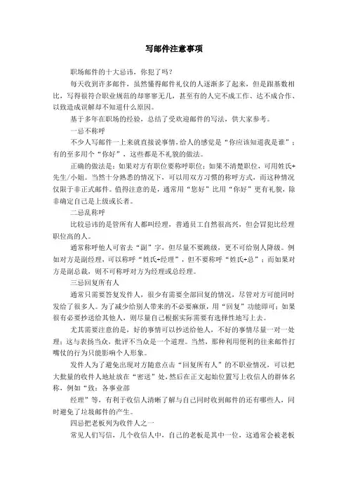 写邮件注意事项