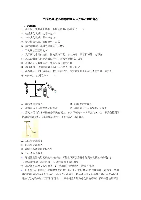 中考物理 功和机械能知识点及练习题附解析
