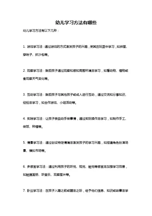 幼儿学习方法有哪些