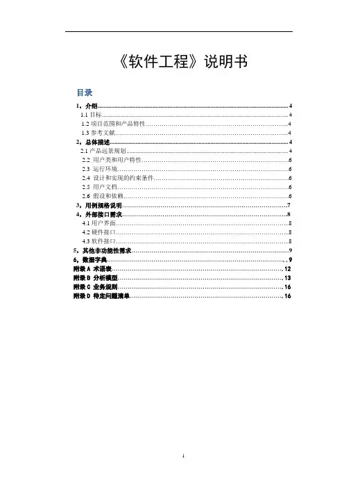 医院病房信息管理系统111