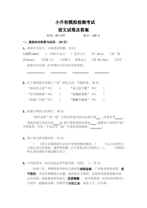 (最新)上海小升初语文模拟试卷1附答案