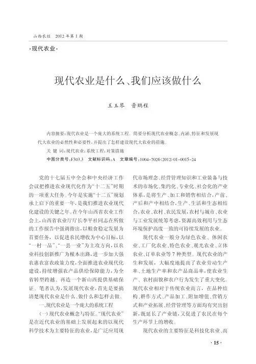 现代农业是什么_我们应该做什么