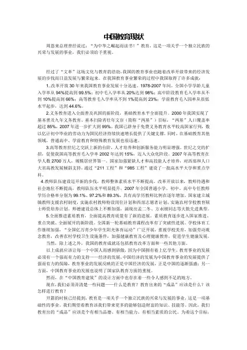 中国教育现状