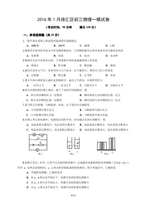 2015-2016学年上海市徐汇区初三物理一模试卷及答案