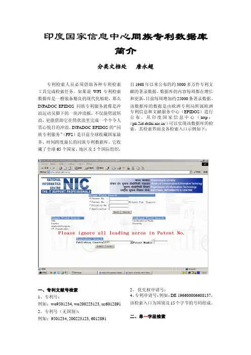 印度国家信息中心同族专利数据库 简介