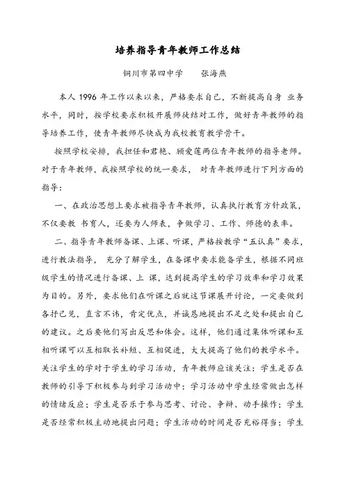培养指导青年教师工作总结