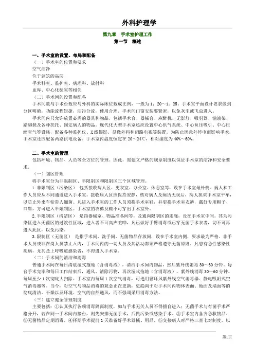 手术室护理工作