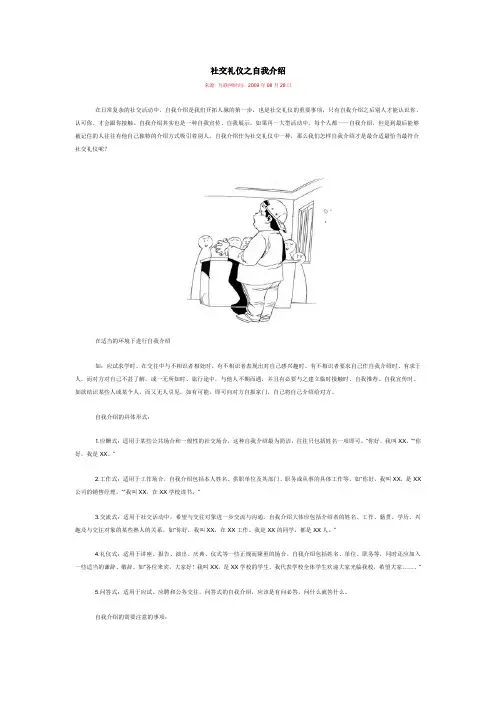 社交礼仪之自我介绍