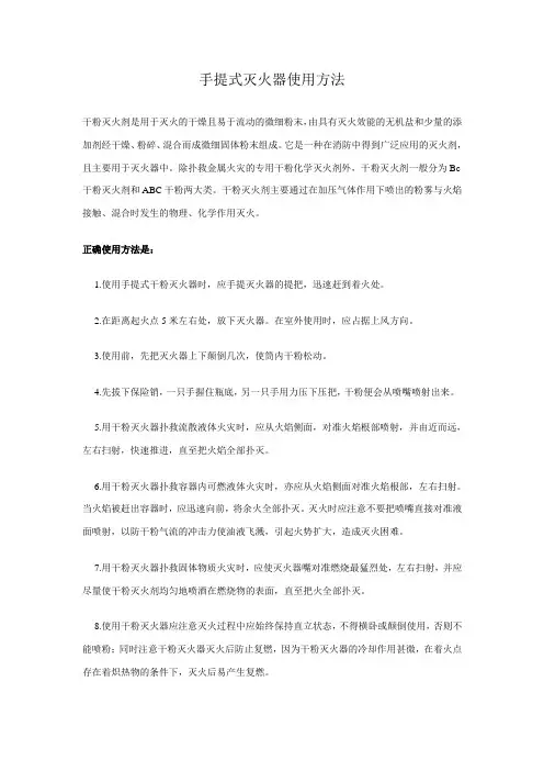 手提式灭火器使用方法