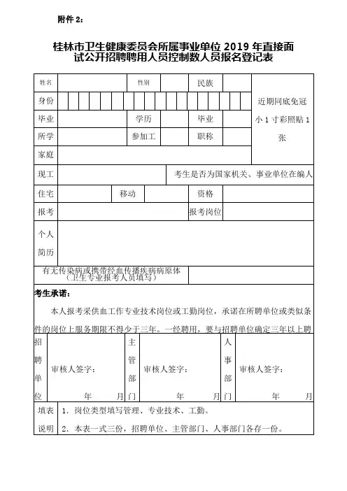 桂林市卫生健康委员会所属事业单位2019年直接面试公开招聘