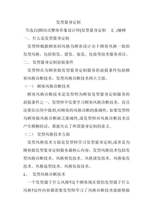 发型量身定制