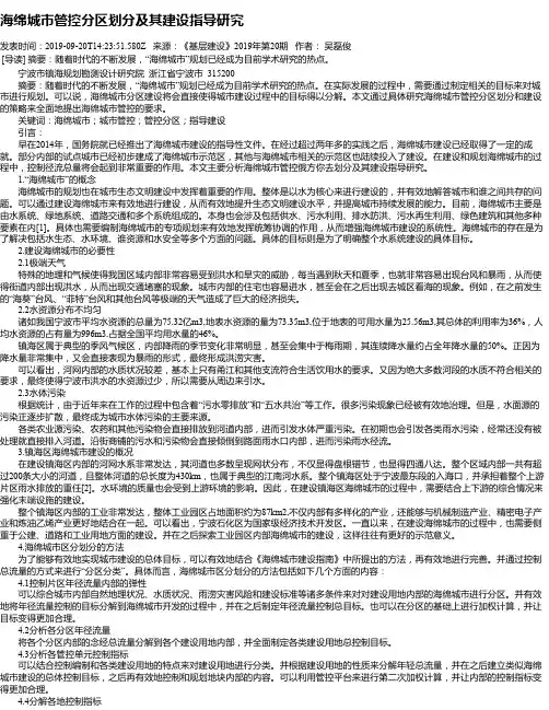 海绵城市管控分区划分及其建设指导研究