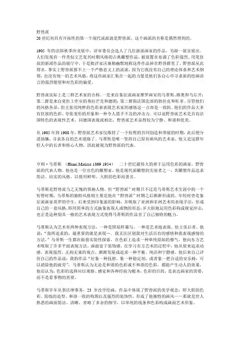 二十世纪美术史