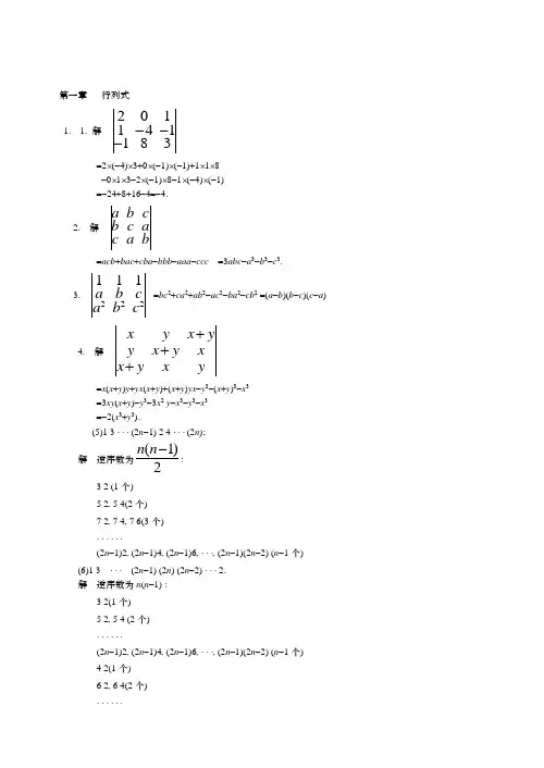 线性代数课后题答案第五版