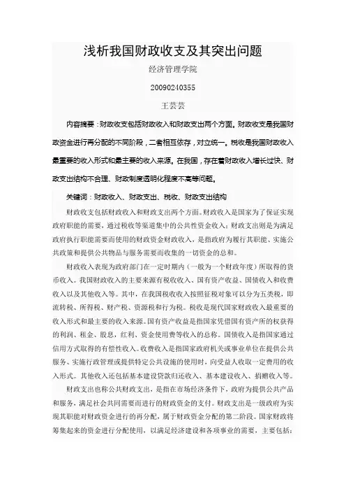 财政收支