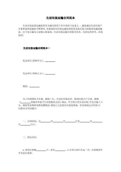 生活垃圾运输合同范本