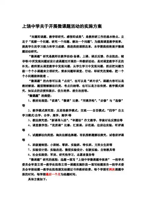微课实施方案