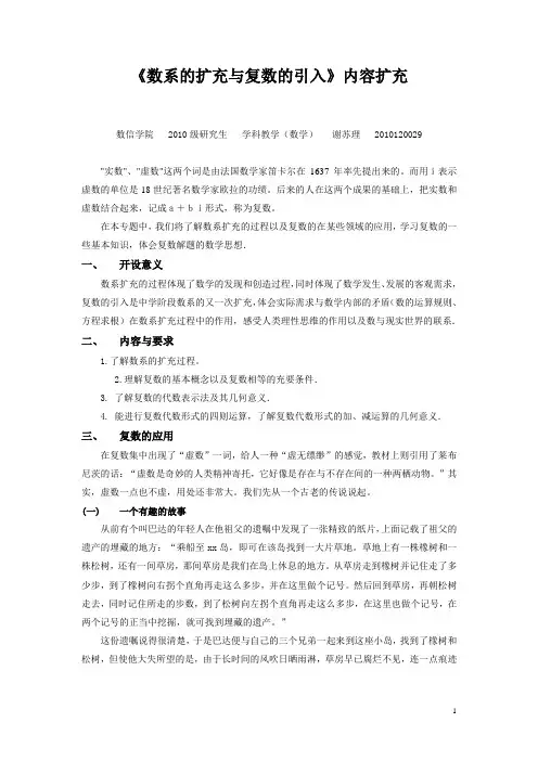 数系的扩充与复数的引入
