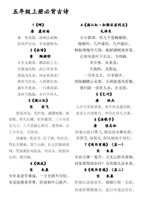 五年级上册必备古诗gai