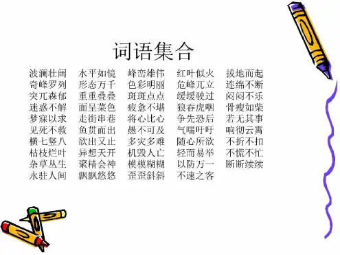 四年级下册语文期中复习资料