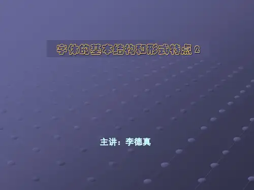 字体设计5