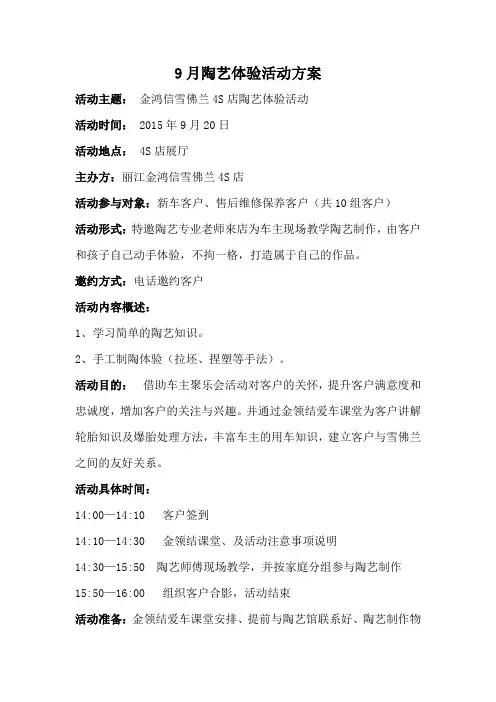 9月陶艺体验活动方案