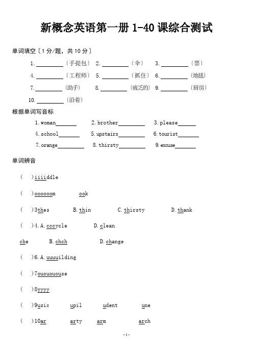 新概念英语第一册1-40课综合测试(附答案)