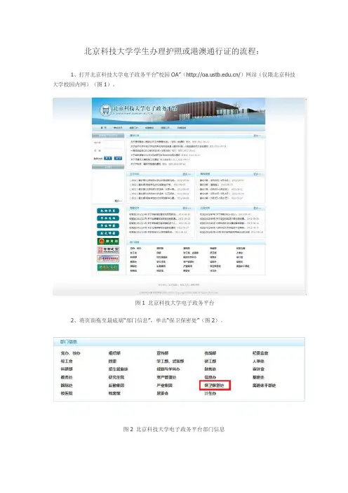 北京科技大学学生办理护照或港澳通行证的流程