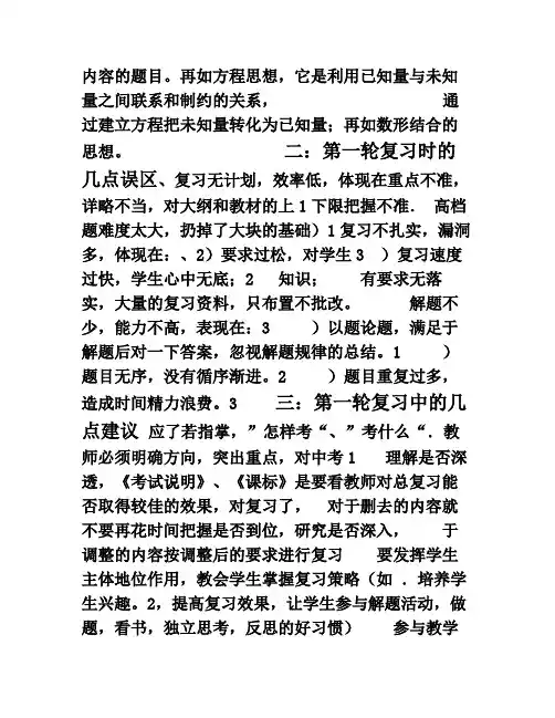 初三数学中考第一轮复习策略和建议