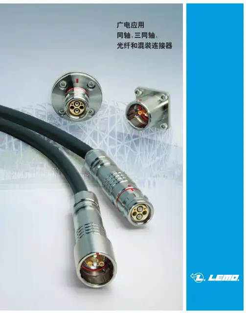LEMO连接器样本